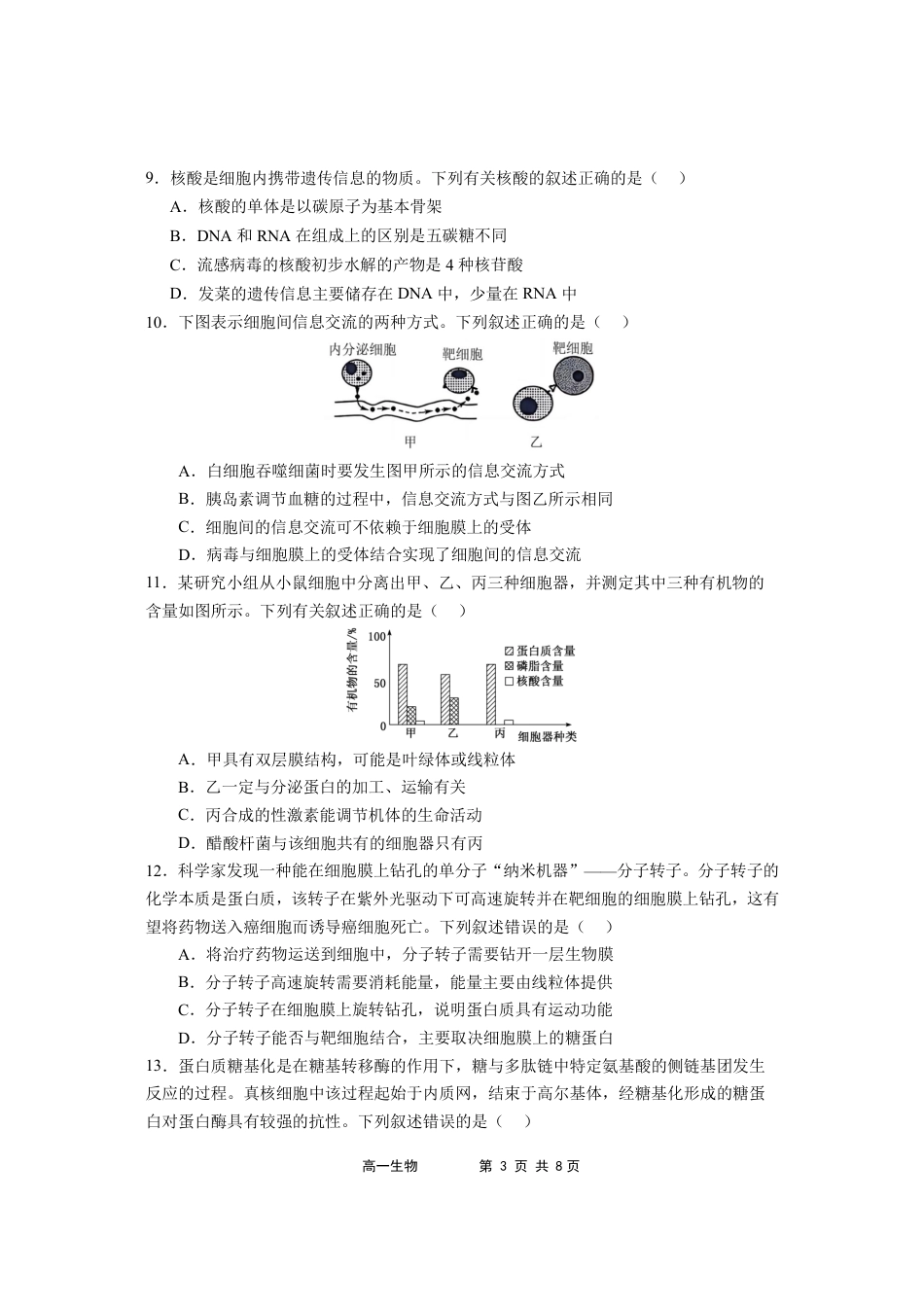 福建省福宁古五校教学联合体2024-2025学年高一上学期期中质量监测生物试题.pdf_第3页