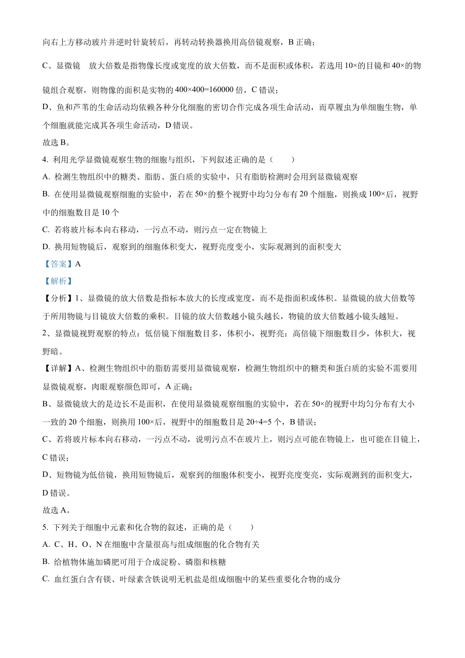 福建省福州市福9联盟校2024-2025学年高一上学期11月期中生物试题  Word版含解析.docx_第3页