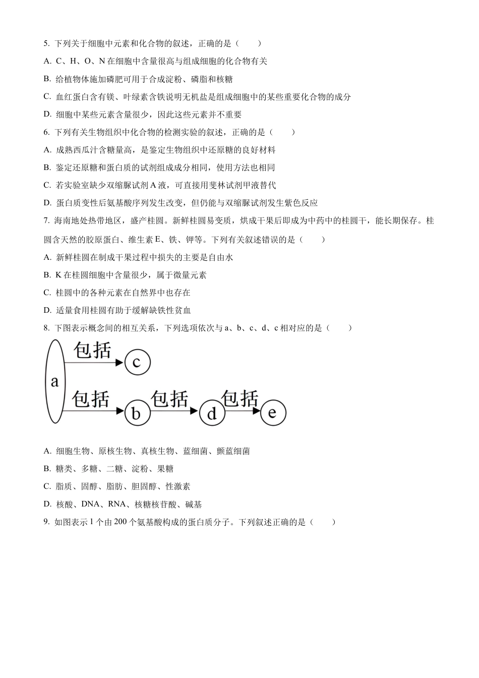 福建省福州市福9联盟校2024-2025学年高一上学期11月期中生物试题  Word版无答案.docx_第2页