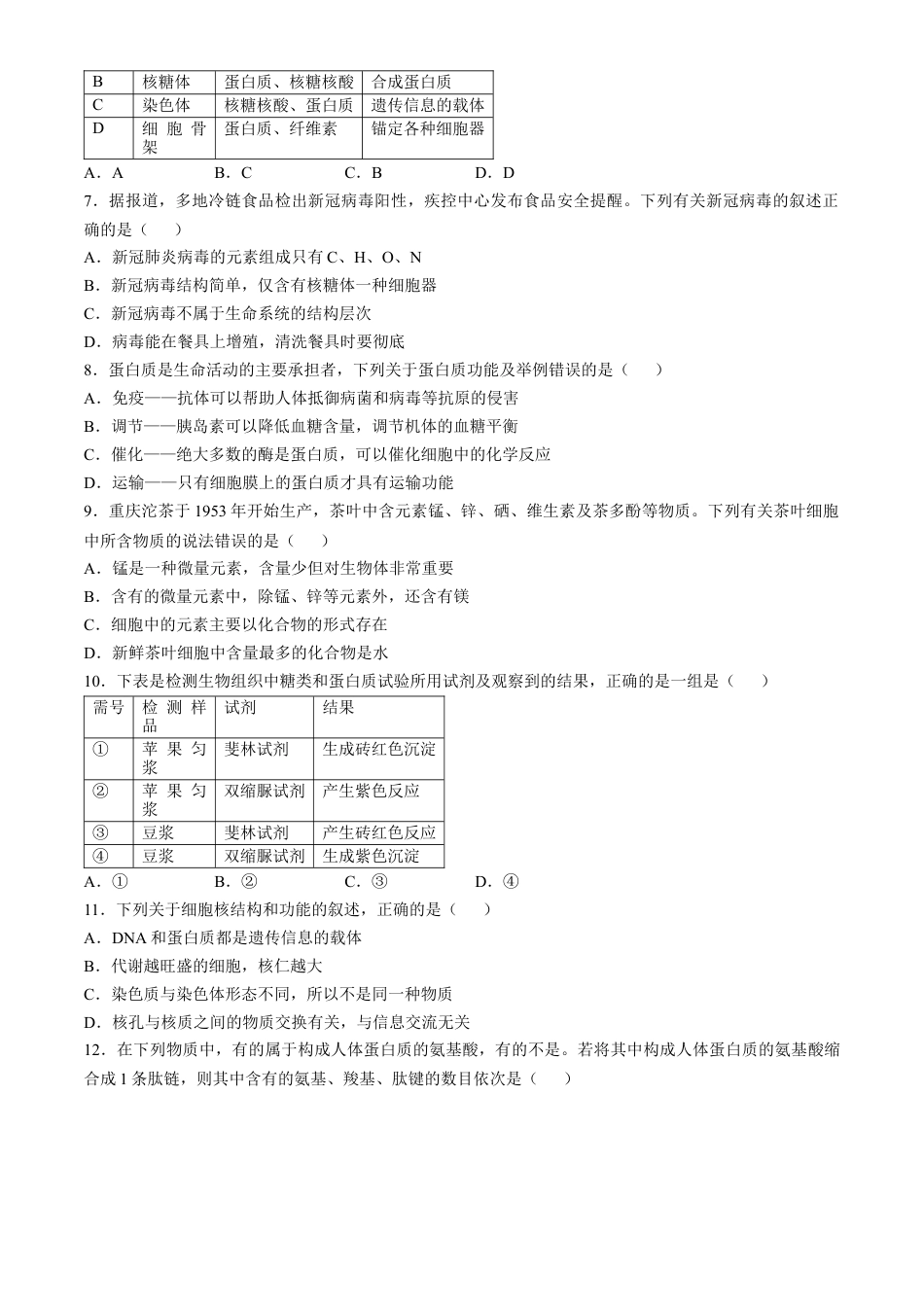 福建省福州市山海联盟教学协作体2024-2025学年高一上学期11月期中生物试题（含答案）.docx_第2页