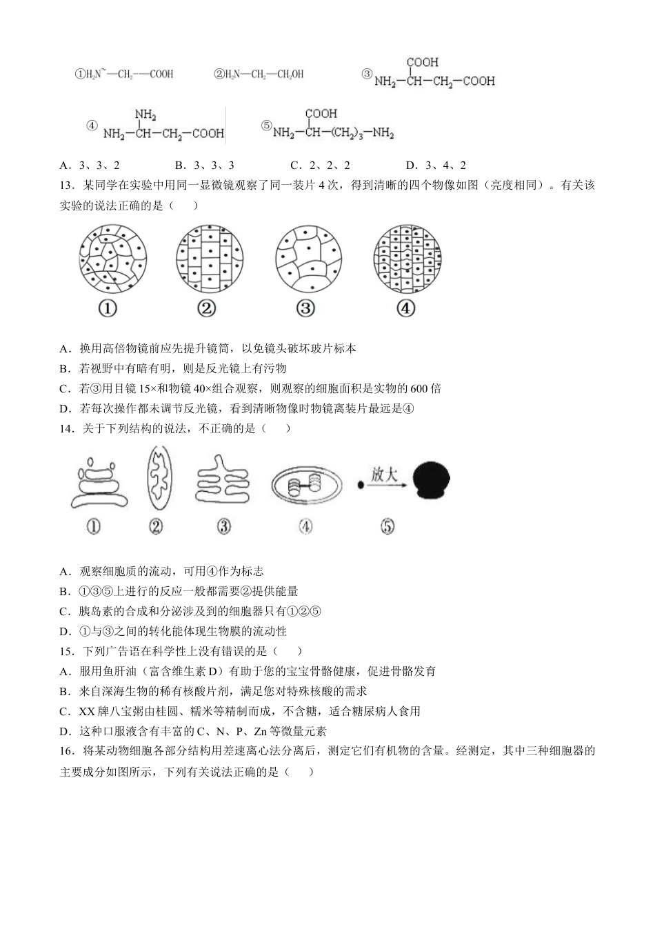 福建省福州市山海联盟教学协作体2024-2025学年高一上学期11月期中生物试题（含答案）.docx_第3页