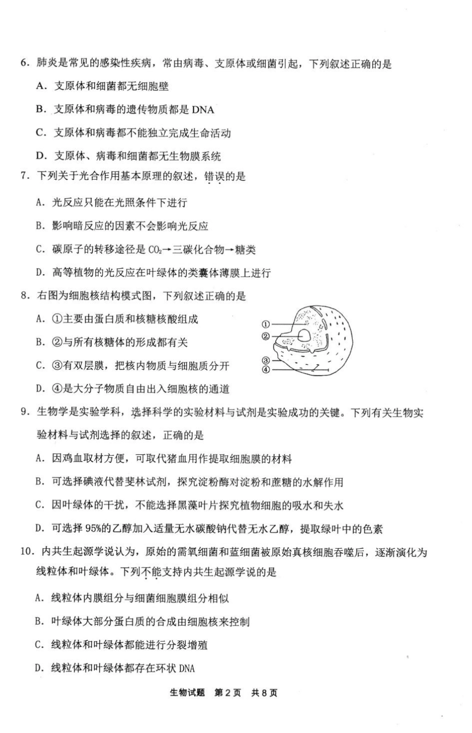 福建省宁德市2024-2025学年高一上学期1月期末考试 生物 PDF版含答案.pdf_第2页