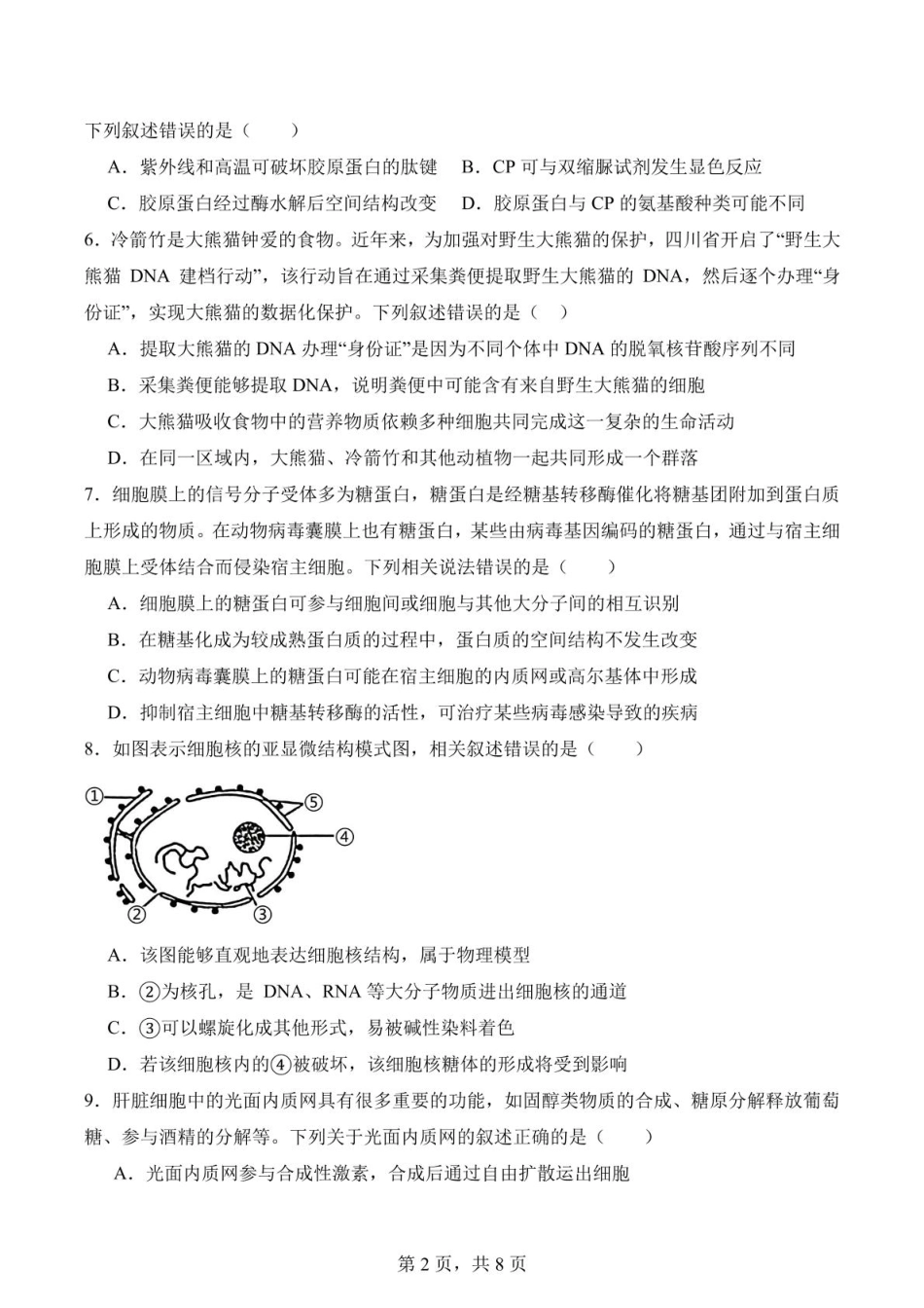 福建省莆田第一中学2024-2025学年高一上学期期末考试生物试题（扫描版有答案）.pdf_第2页