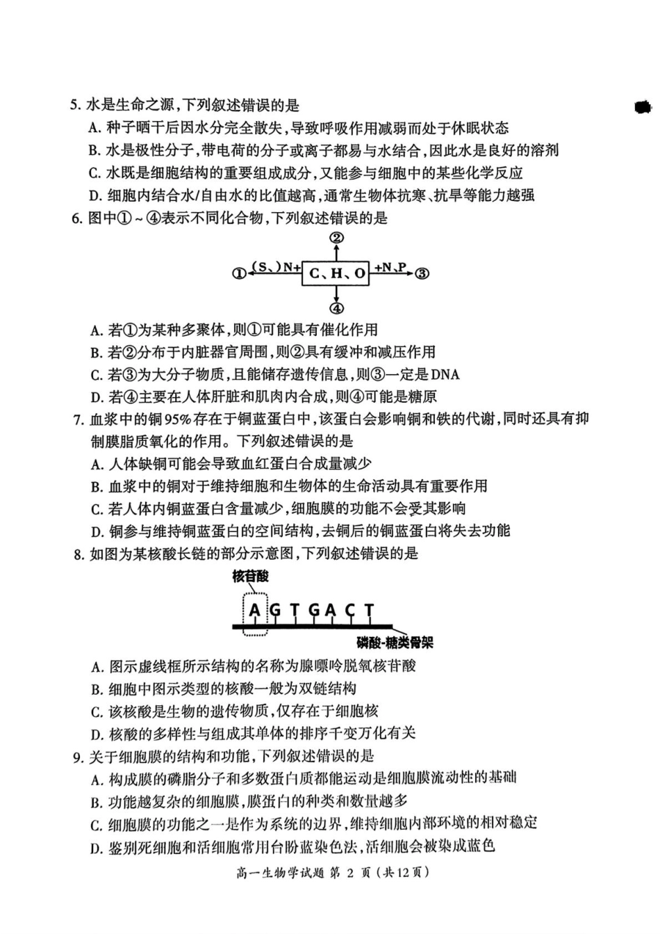 福建省三明市2024-2025学年高一上学期1月期末生物试题（PDF版，含答案）.pdf_第2页