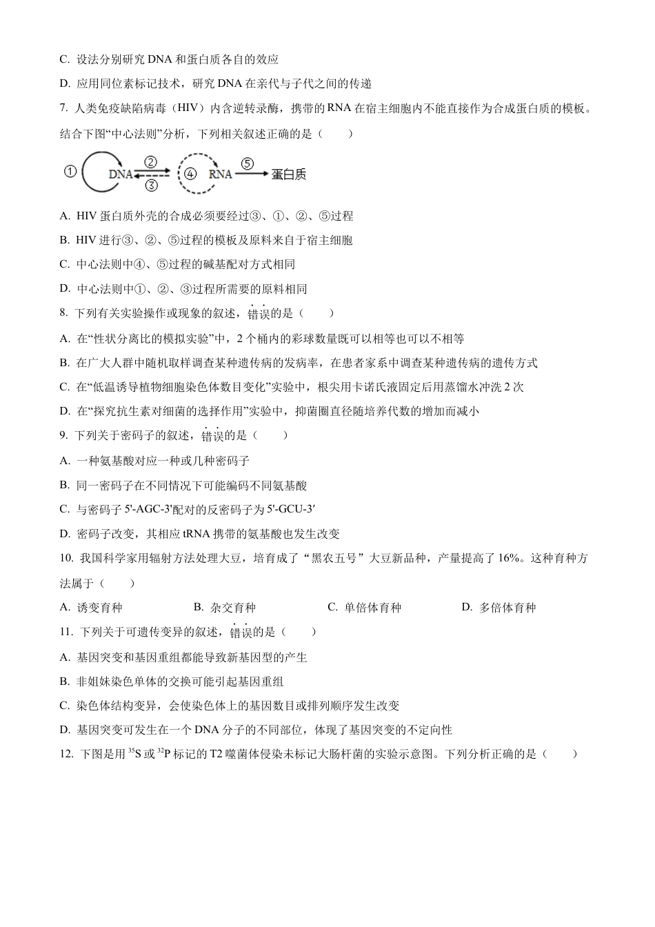 福建省漳州市2023-2024学年高一下学期期末考试生物试题.docx_第2页