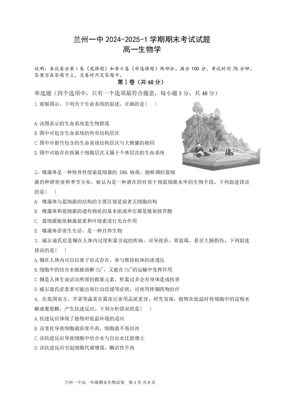 甘肃省兰州第一中学2024-2025学年高一上学期1月期末考试生物试卷（图片版）.pdf_第1页