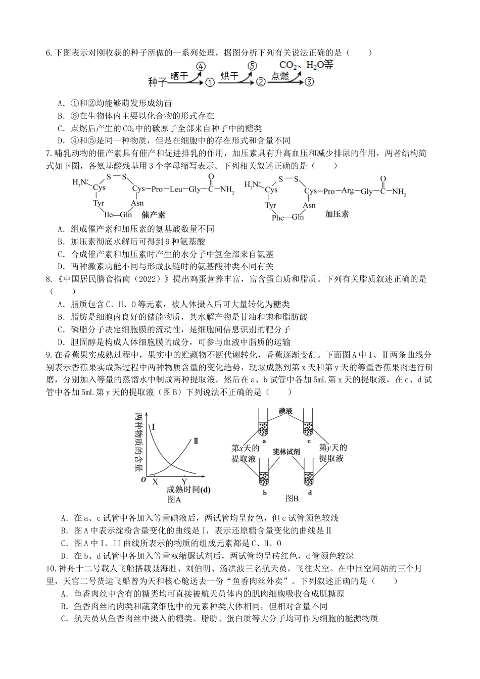 甘肃省兰州第一中学2024-2025学年高一上学期10月月考试题 生物 Word版含答案.docx_第2页