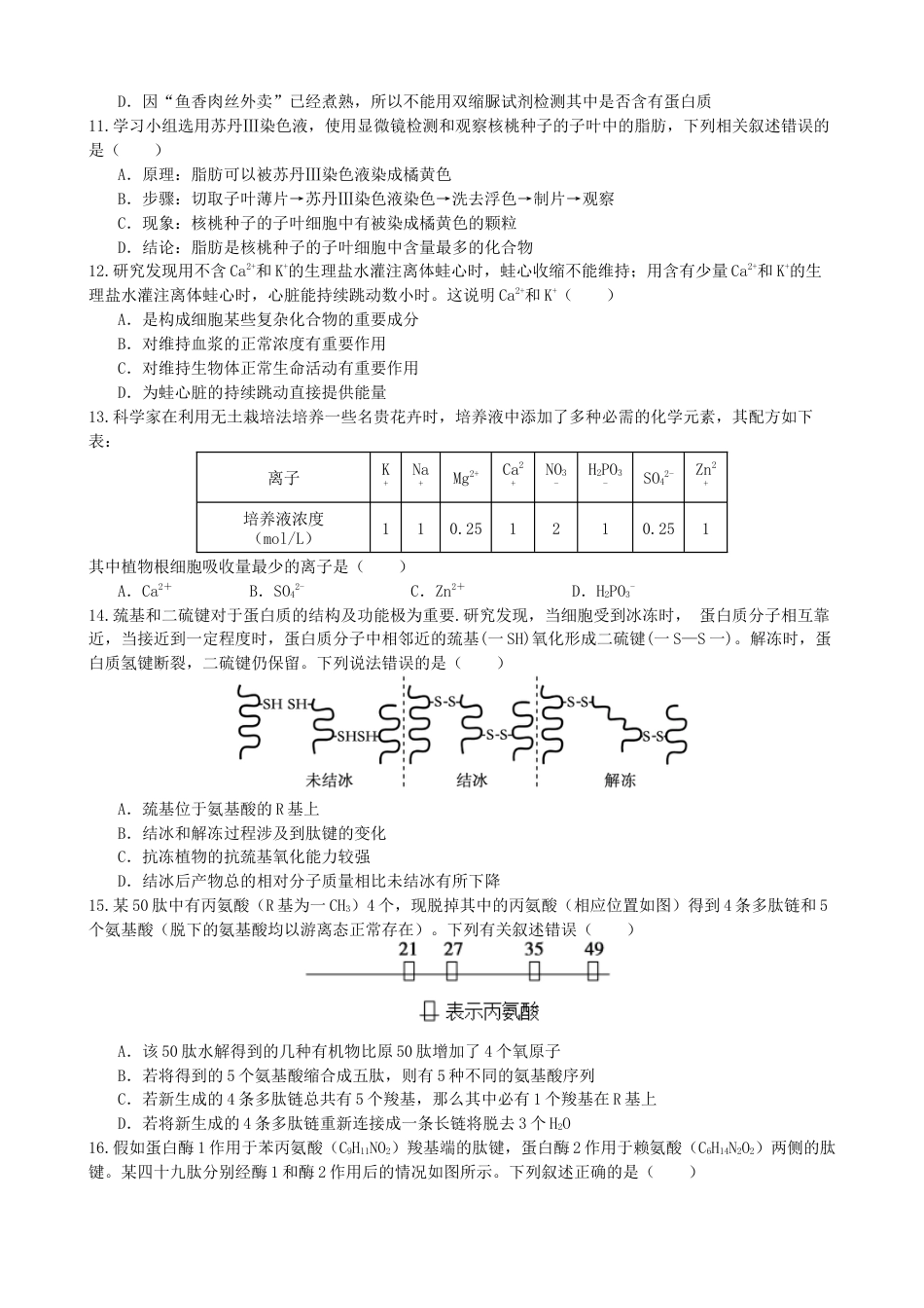 甘肃省兰州第一中学2024-2025学年高一上学期10月月考试题 生物 Word版含答案.docx_第3页