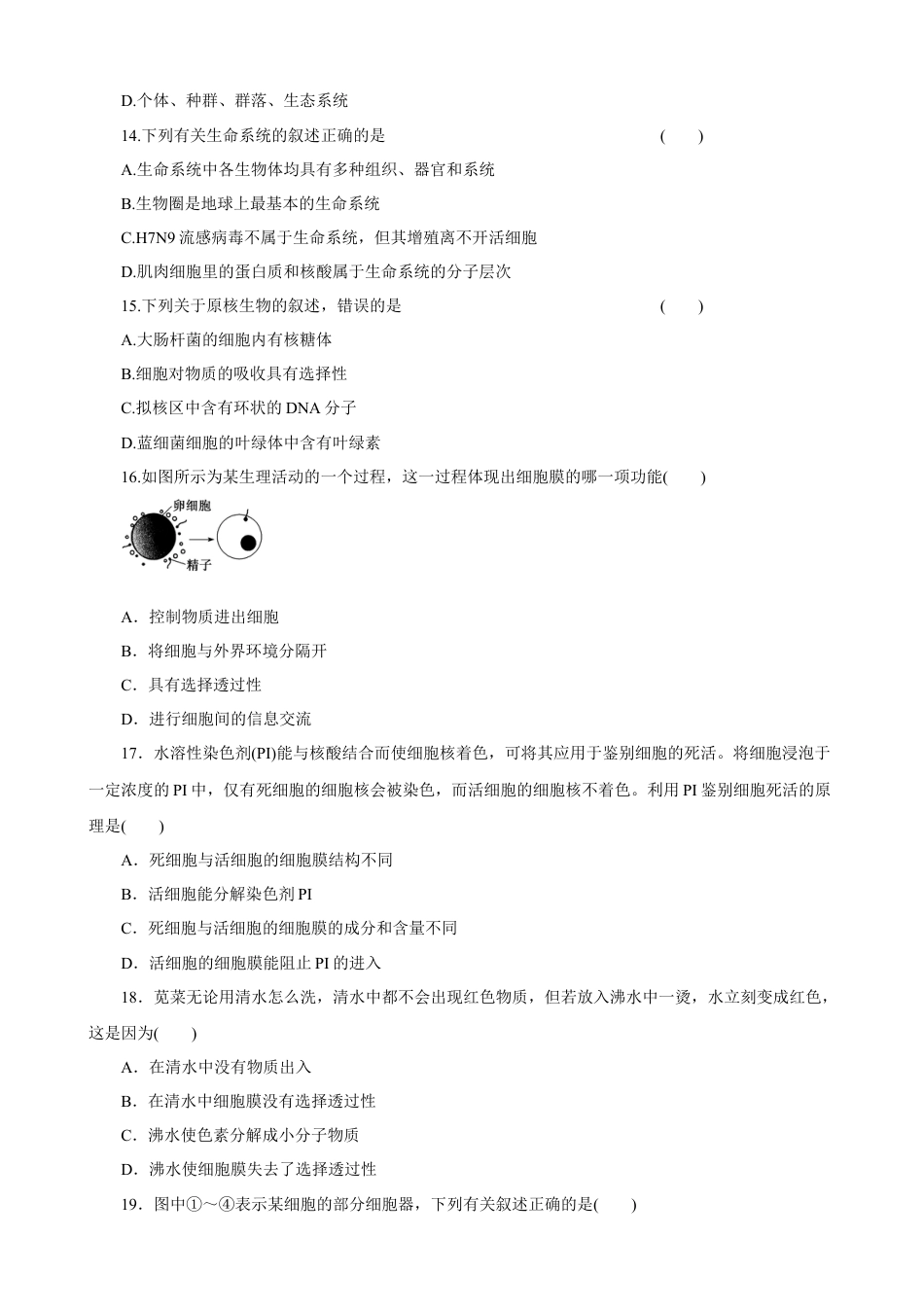 甘肃省兰州第一中学2024-2025学年高一上学期11月期中考试 生物 Word版含答案.docx_第3页