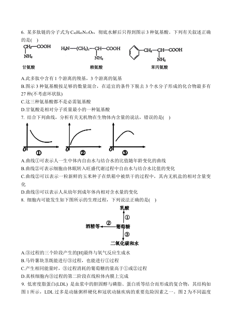 甘肃省兰州第一中学2024-2025学年高一上学期12月月考生物试卷.docx_第2页