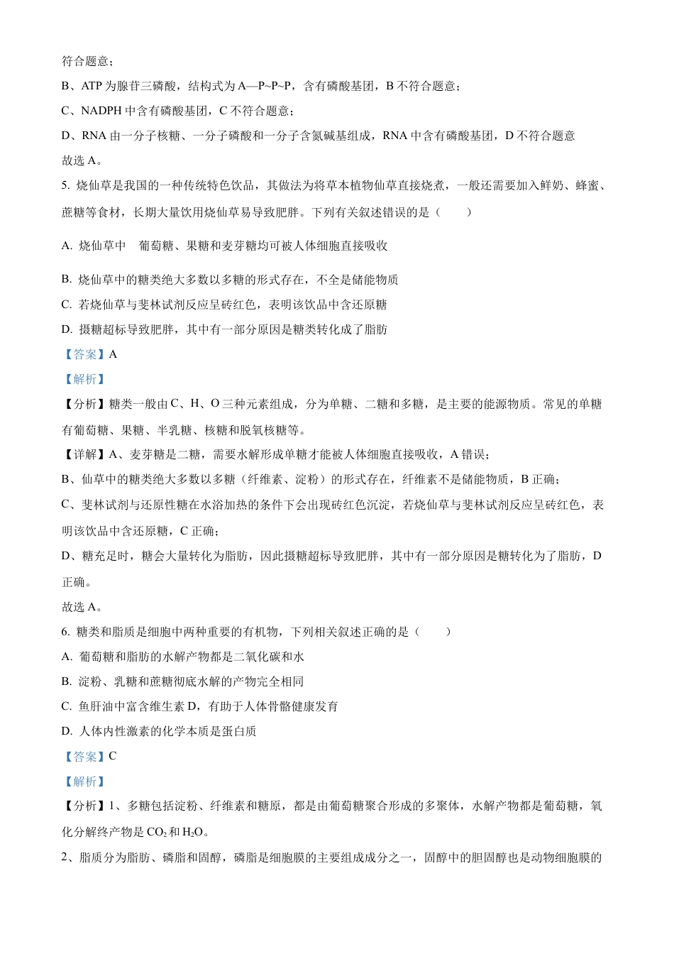 甘肃省天水市甘谷县2024-2025学年高一上学期11月月考生物试题  Word版含解析.docx_第3页