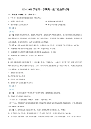 甘肃省天水市甘谷县2024-2025学年高一上学期11月月考生物试题  Word版含解析.docx