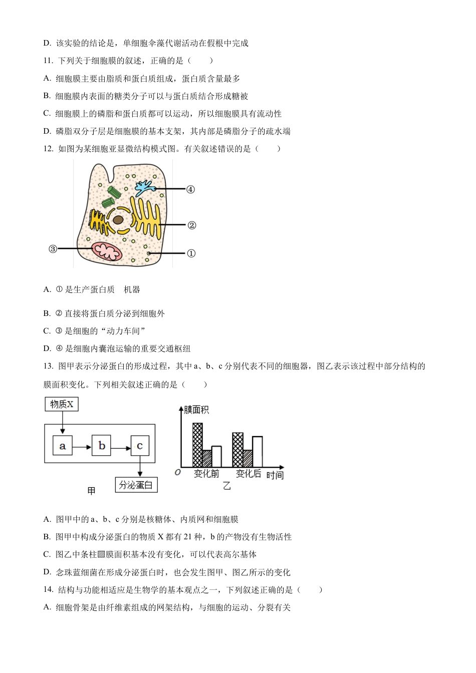 甘肃省天水市甘谷县2024-2025学年高一上学期11月月考生物试题  Word版无答案.docx_第3页