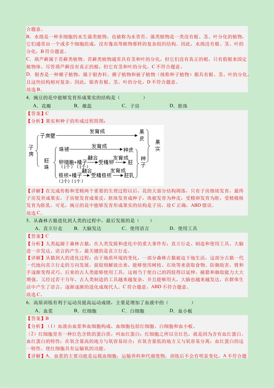 高一生物（新高考通用）01（解析版）.docx_第2页