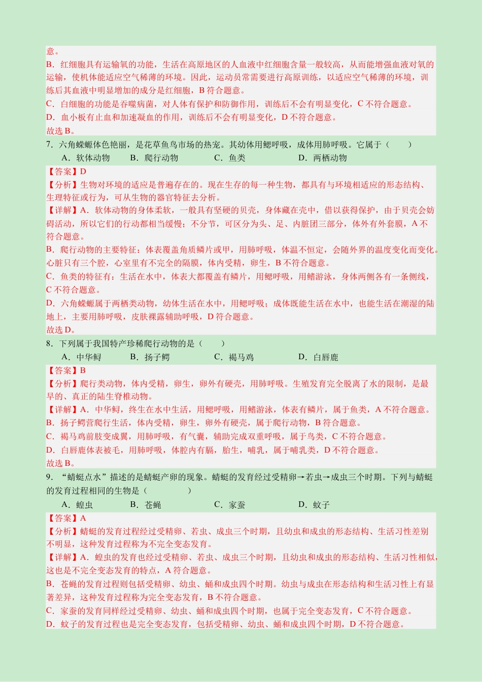 高一生物（新高考通用）01（解析版）.docx_第3页