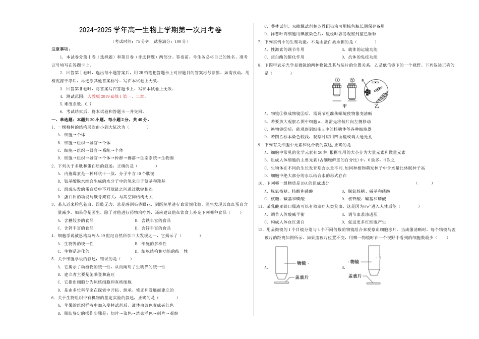 高一生物第一次月考卷（考试版A3）【测试范围：必修1第1-2章】（人教版2019）.docx_第1页