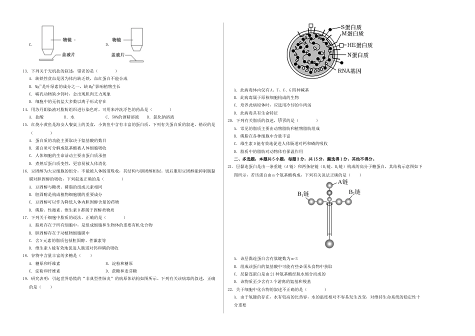 高一生物第一次月考卷（考试版A3）【测试范围：必修1第1-2章】（人教版2019）.docx_第2页