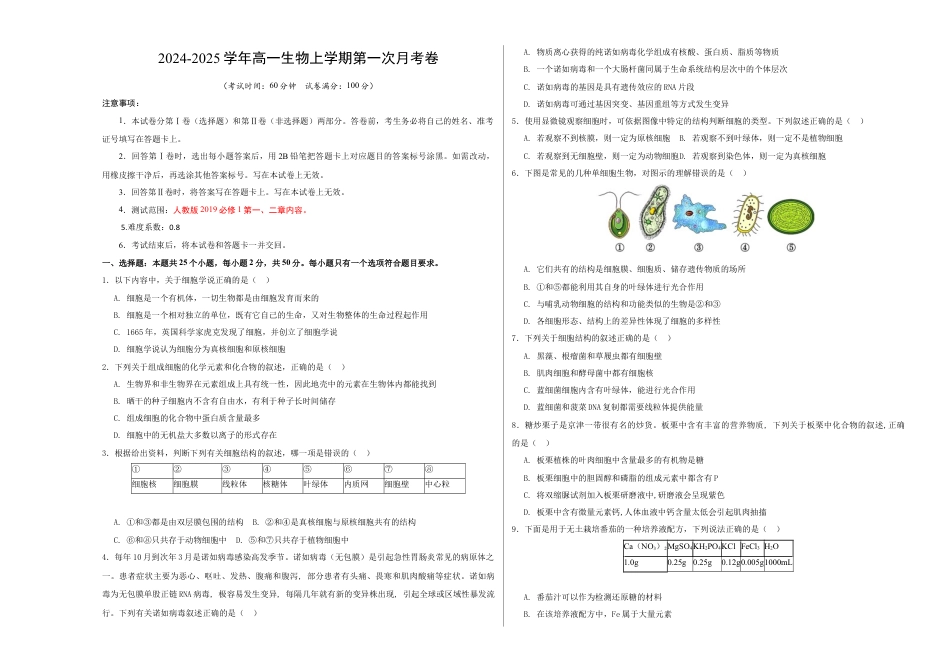 高一生物第一次月考卷（考试版A3）【测试范围：第1-2章】（人教版2019）.docx_第1页