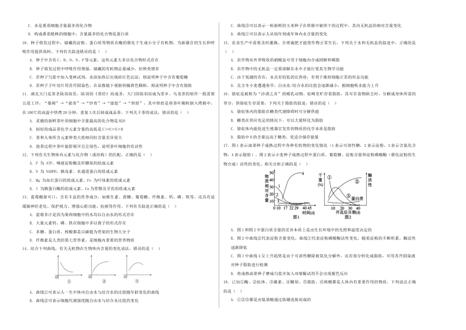 高一生物第一次月考卷（考试版A3）【测试范围：第1-2章】（人教版2019）.docx_第2页