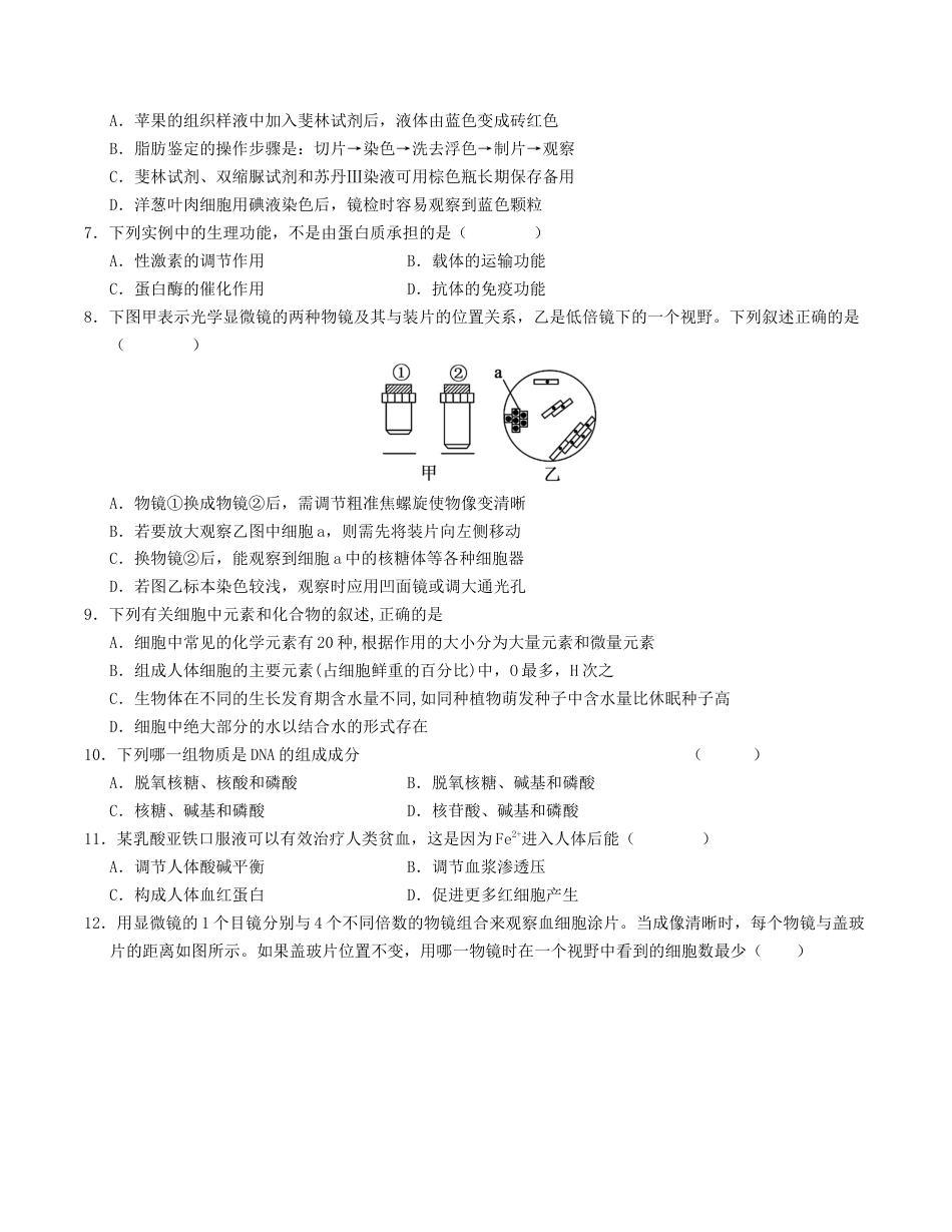 高一生物第一次月考卷（考试版A4）【测试范围：必修1第1-2章】（人教版2019）.docx_第2页