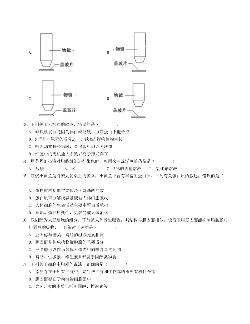 高一生物第一次月考卷（考试版A4）【测试范围：必修1第1-2章】（人教版2019）.docx_第3页