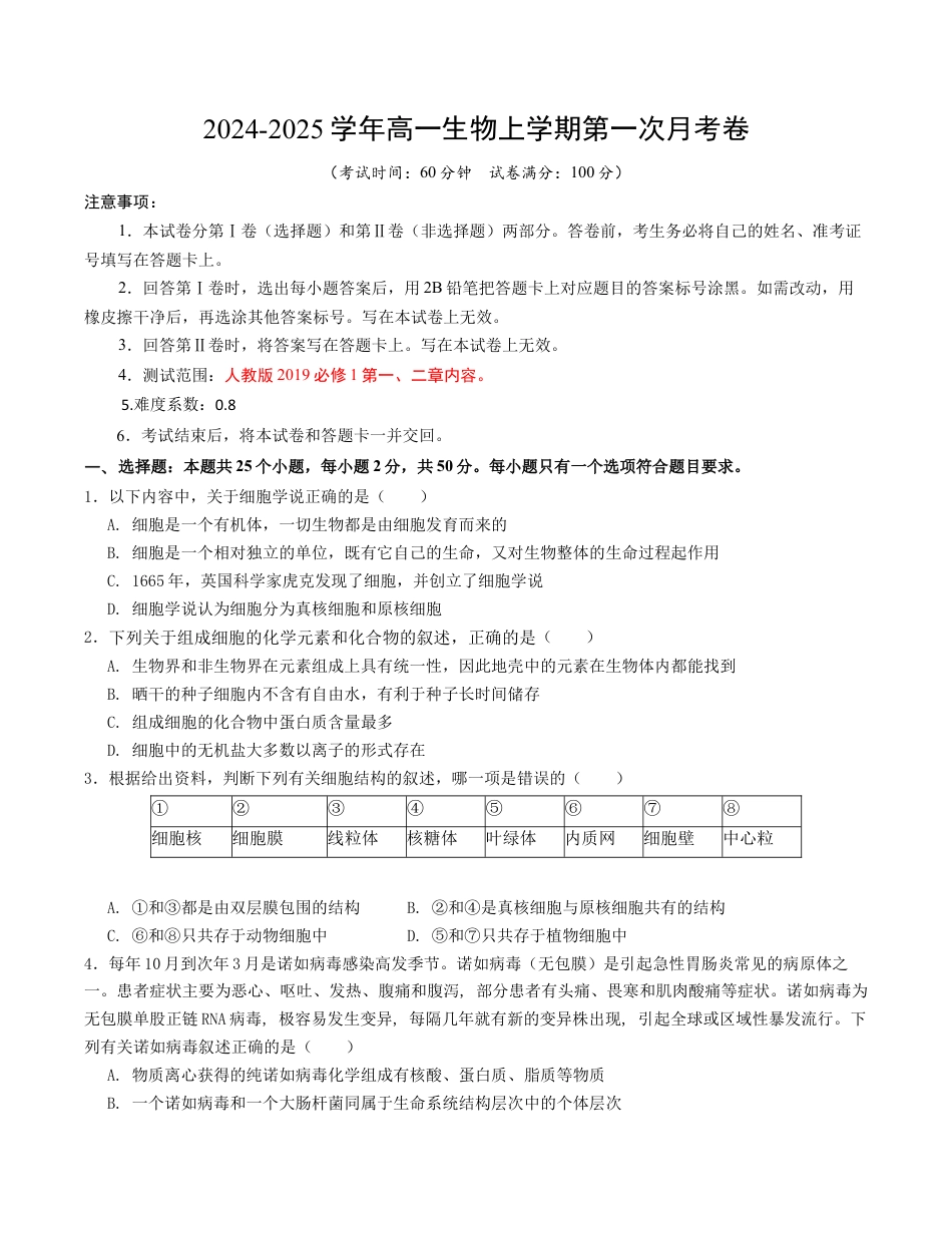 高一生物第一次月考卷（考试版A4）【测试范围：第1-2章】（人教版2019）.docx_第1页