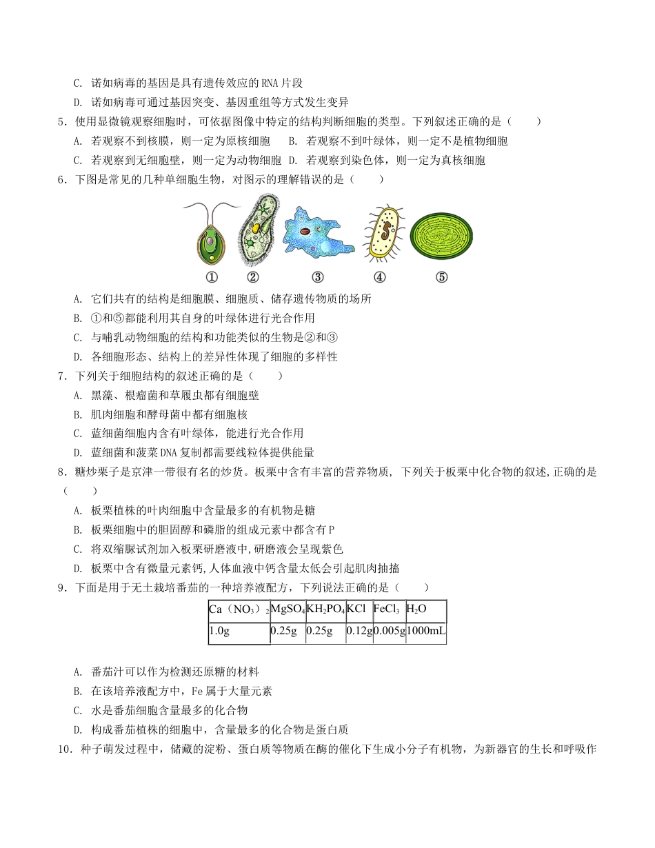 高一生物第一次月考卷（考试版A4）【测试范围：第1-2章】（人教版2019）.docx_第2页