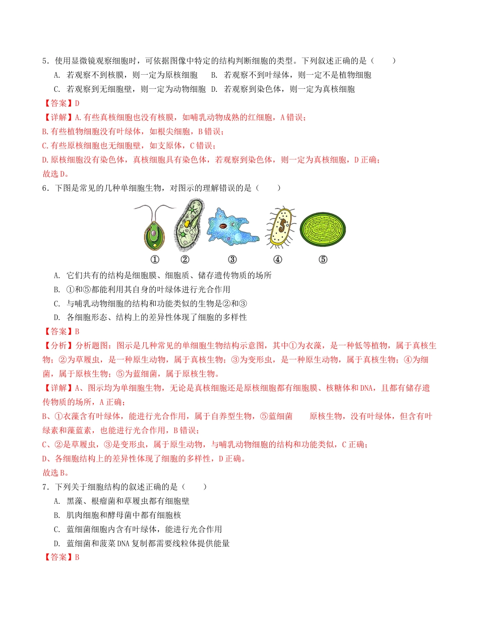 高一生物第一次月考卷（全解全析）（天津专用）.docx_第3页