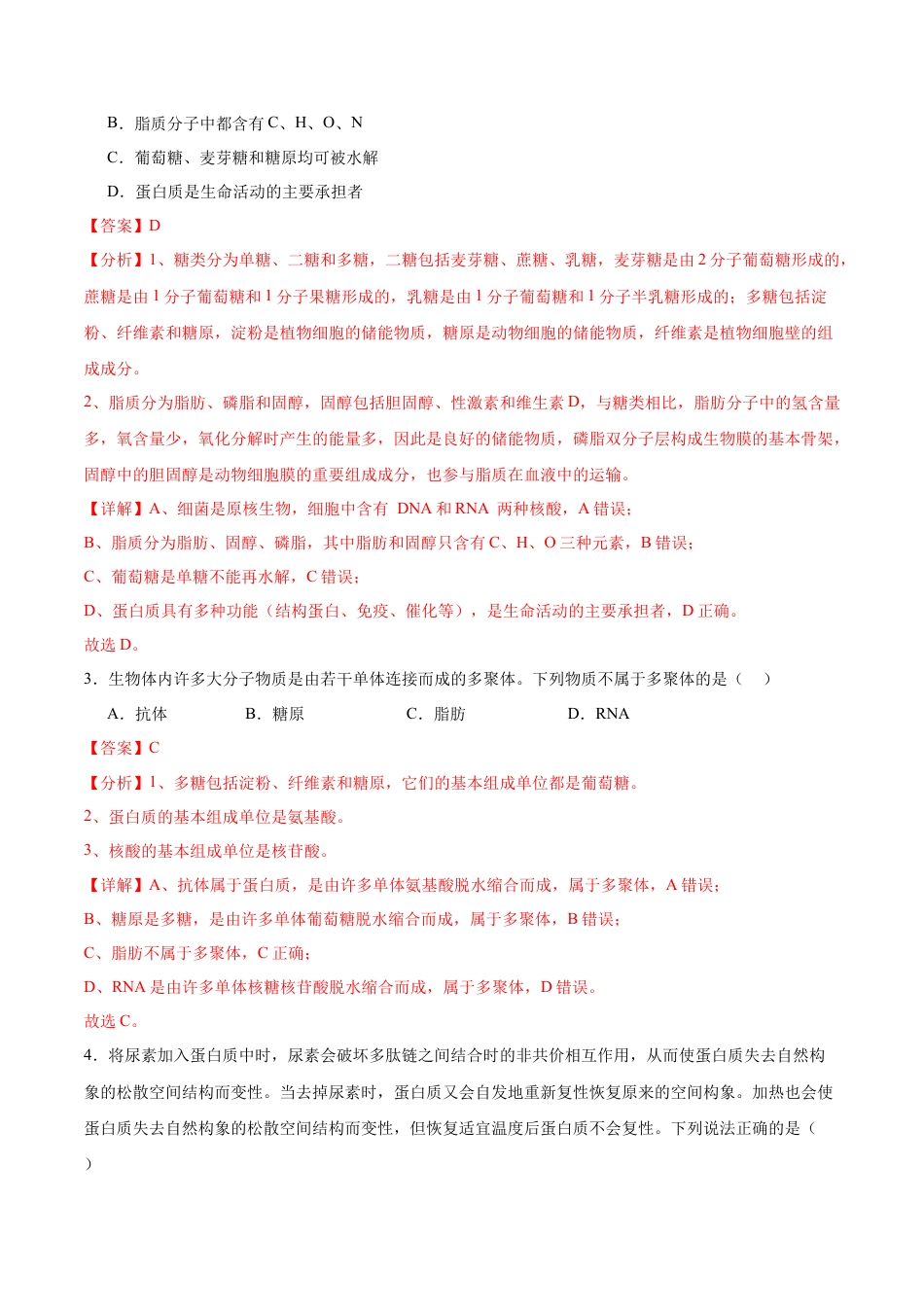 高一生物第一次月考卷（新八省）（全解全析）.docx_第2页