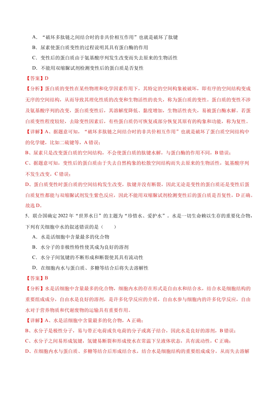 高一生物第一次月考卷（新八省）（全解全析）.docx_第3页