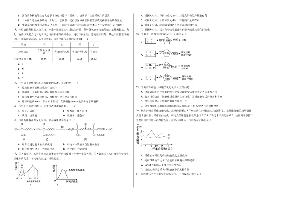 高一生物第一次月考卷（新八省通用）（考试版A3）【测试范围：必修1第1-2章】（人教版2019）.docx_第2页