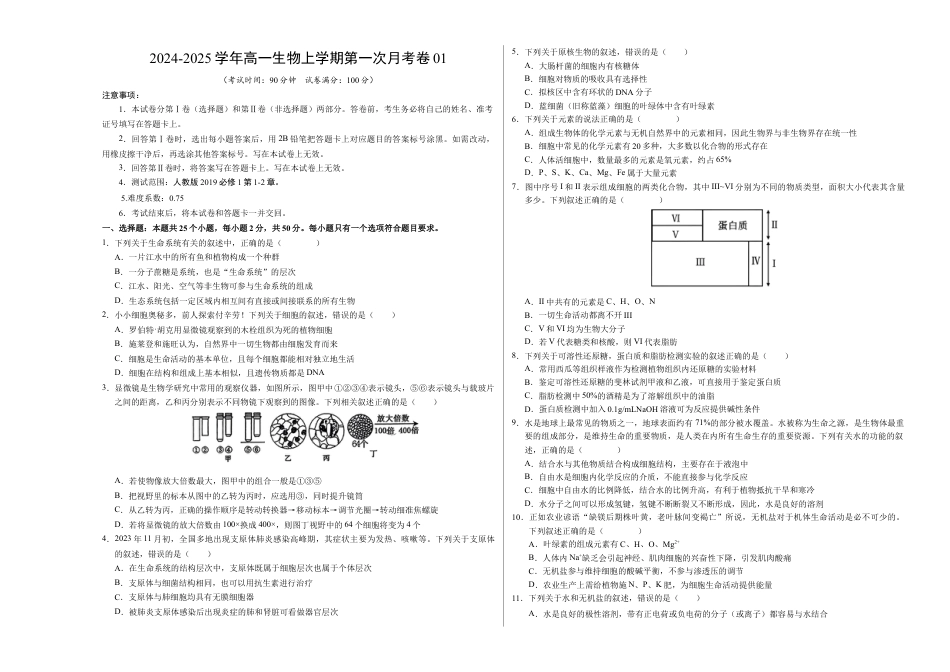 高一生物第一次月考卷01（A3考试版）【测试范围：必修1第1~2章】（新高考通用）.docx_第1页