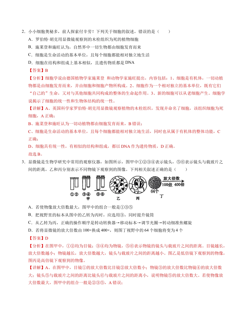 高一生物第一次月考卷01（全解全析）（新高考通用）.docx_第2页
