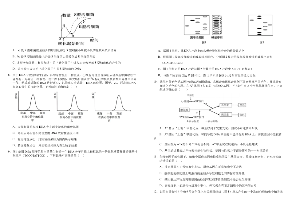 高一生物定稿_高一生物.docx_第2页