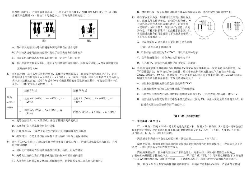 高一生物定稿_高一生物.docx_第3页