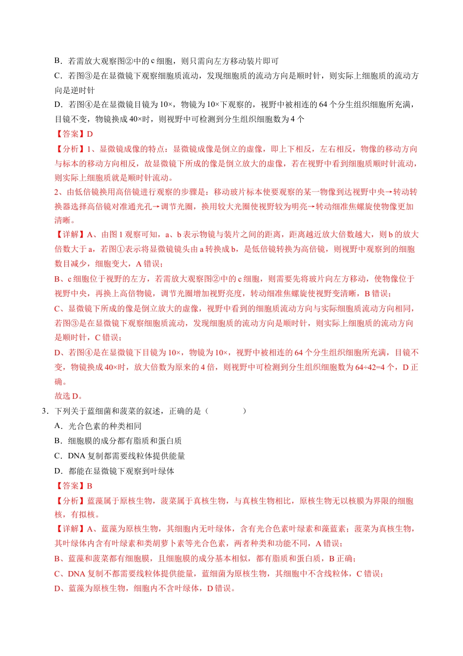 高一生物期中模拟卷（全解全析）（新八省通用）.docx_第2页