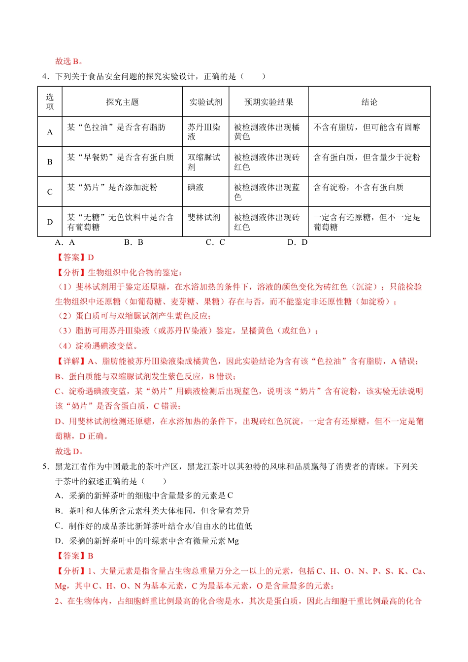 高一生物期中模拟卷（全解全析）（新八省通用）.docx_第3页