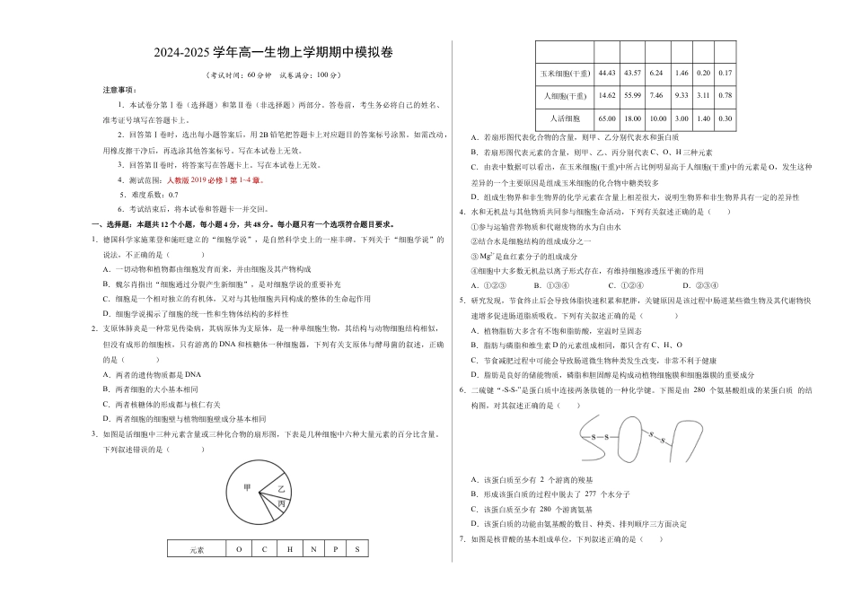 高一生物期中模拟卷【测试范围：第1~4章】（考试版A3）（天津专用）.docx_第1页