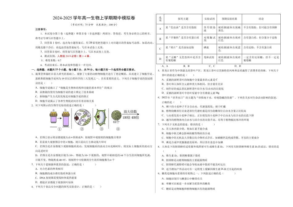 高一生物期中模拟卷【测试范围：第1~4章】（考试版A3）（新八省通用）.docx_第1页