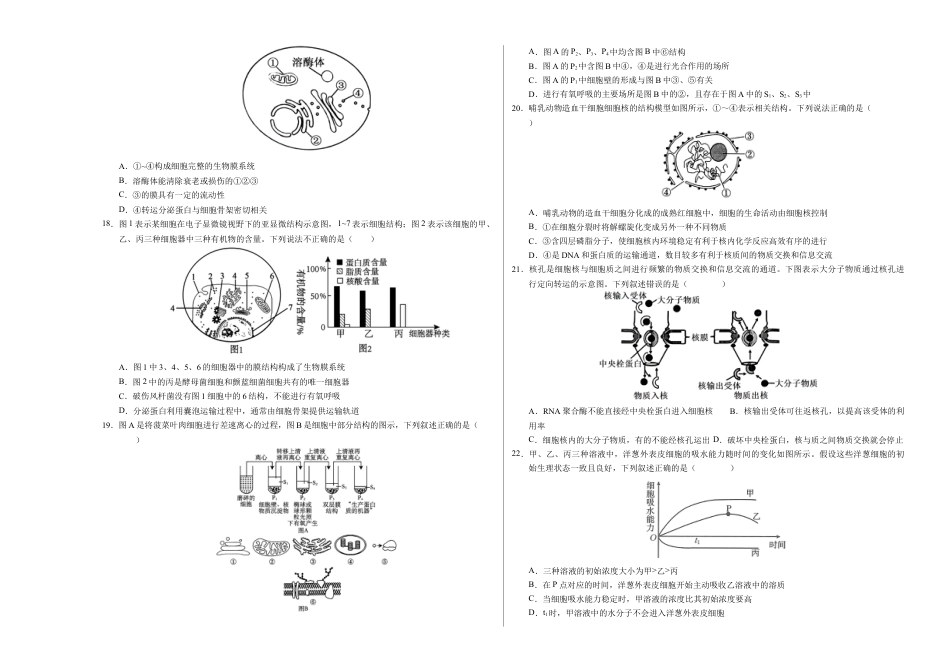 高一生物期中模拟卷【测试范围：第1~4章】（考试版A3）（新八省通用）.docx_第3页