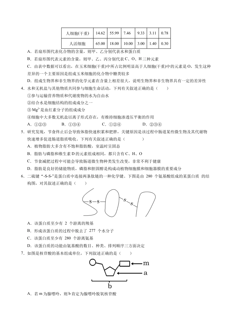 高一生物期中模拟卷【测试范围：第1~4章】（考试版A4）（天津专用）.docx_第2页