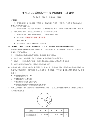 高一生物期中模拟卷【测试范围：第1~4章】（考试版A4）（天津专用）.docx