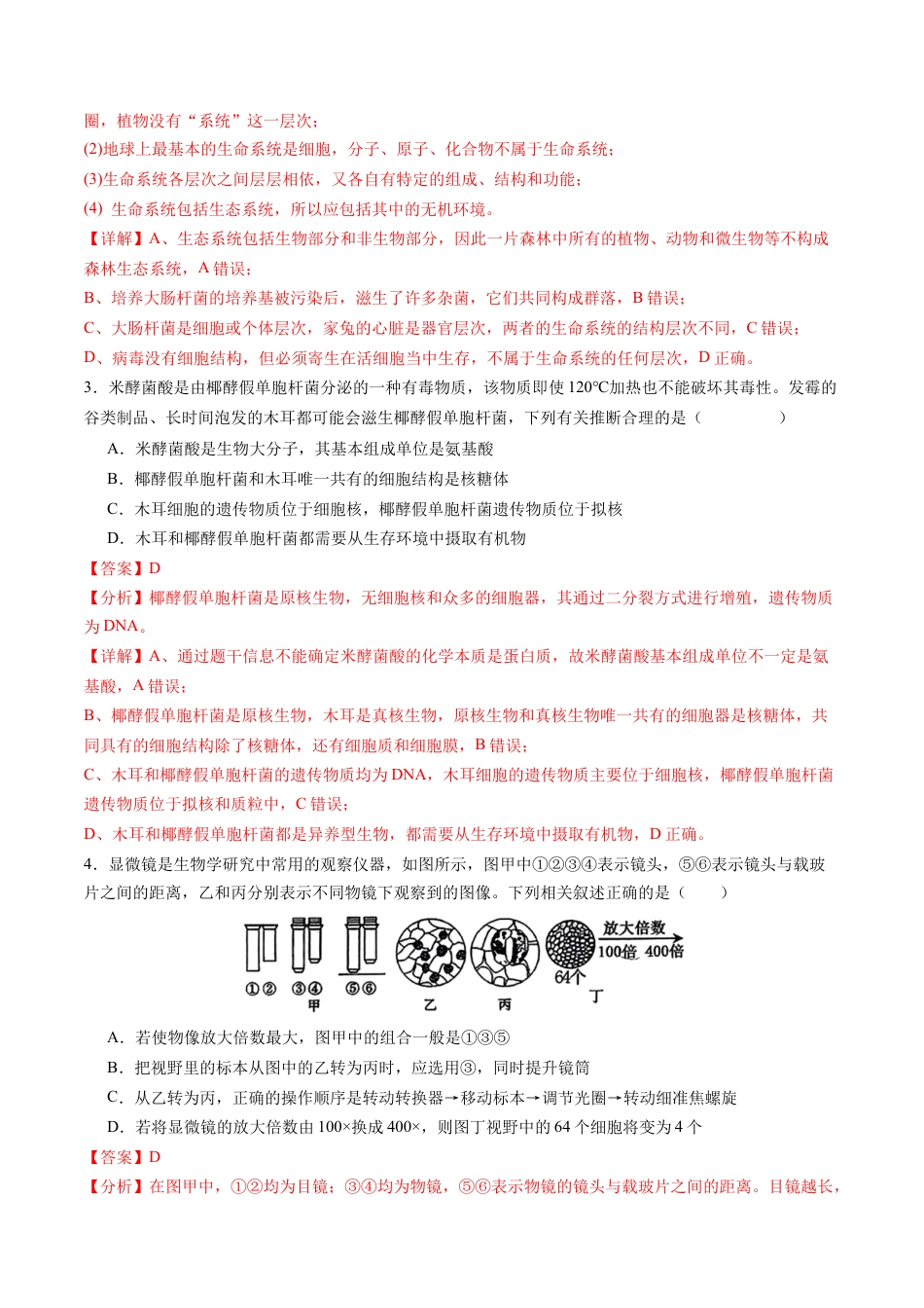 高一生物期中模拟卷01（全解全析）（新高考通用）.docx_第2页