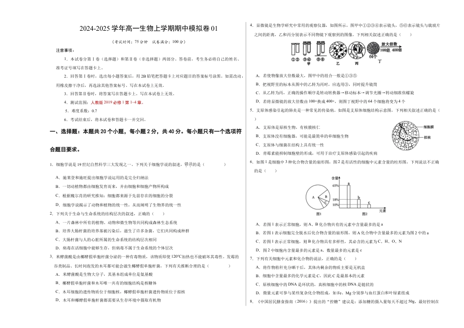 高一生物期中模拟卷01【测试范围：人教版2019第1~4章】（考试版A3）（新高考通用）.docx_第1页