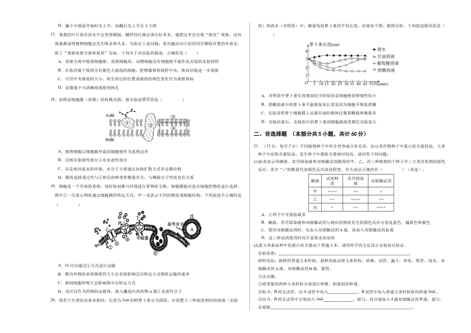 高一生物期中模拟卷01【测试范围：人教版2019第1~4章】（考试版A3）（新高考通用）.docx_第3页