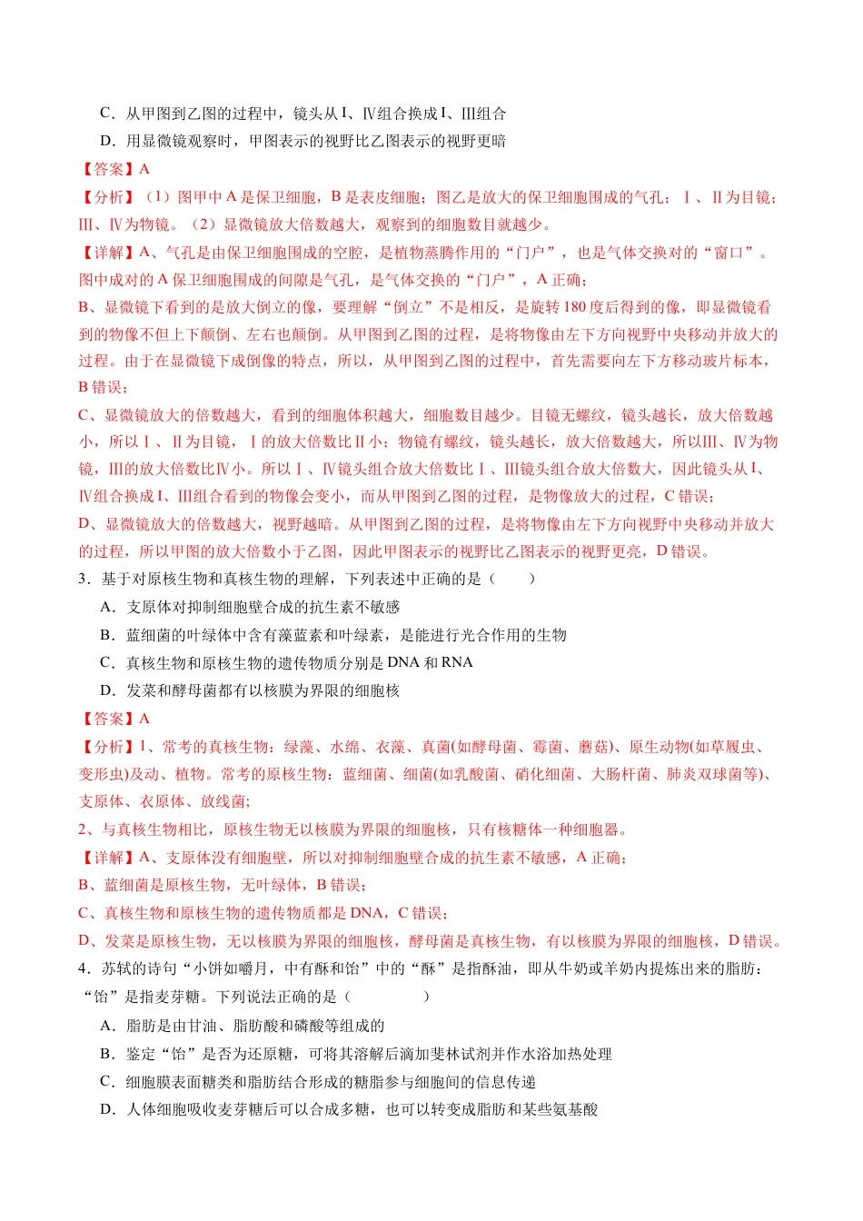 高一生物期中模拟卷02（全解全析）（新高考通用）.docx_第2页