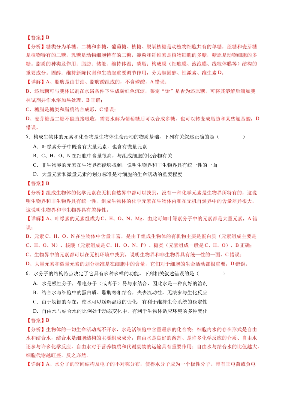 高一生物期中模拟卷02（全解全析）（新高考通用）.docx_第3页