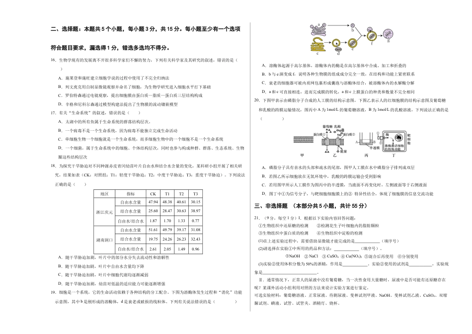高一生物期中模拟卷02【测试范围：人教版2019第1~4章】（考试版A3）（新高考通用）.docx_第3页