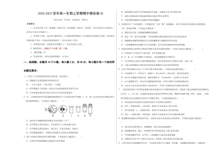 高一生物期中模拟卷02【测试范围：人教版2019第1~4章】（考试版A3）（新高考通用）.docx