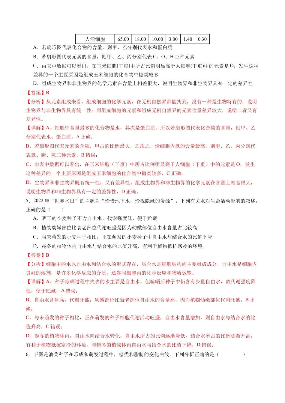 高一生物期中模拟卷03（全解全析）（新高考通用）.docx_第3页